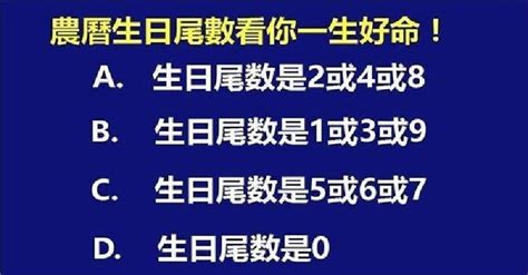 生日尾數2|你的生日尾數是多少，就是什麼命